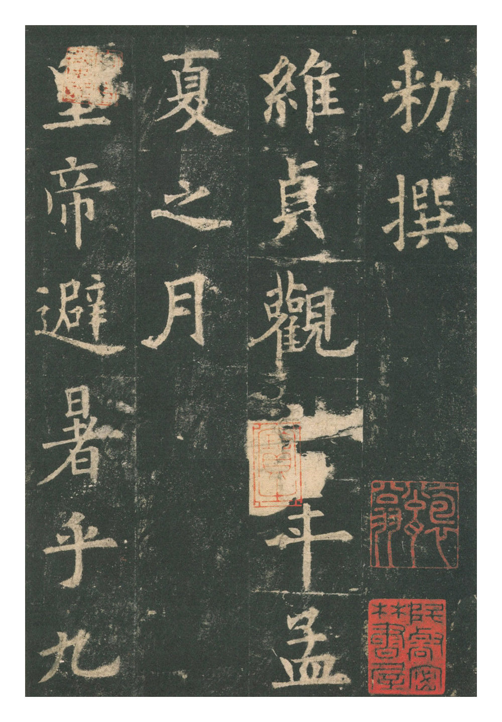 九成宫醴泉铭-李祺本之一 - 第5页