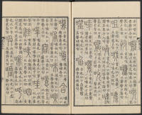 说文解字真本-东京府拂下本-卷一 - 第51页
