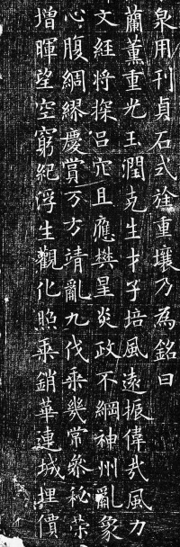 李誉墓志 - 第13页