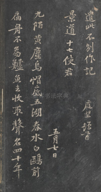 戏鸿堂法帖-东京大学图书馆-卷十一 - 第35页
