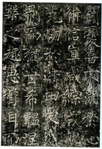 信行禅师碑 - 第27页