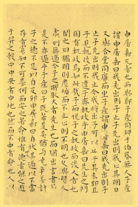小楷南华真经 - 第37页