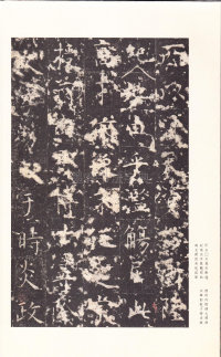 孔颖达碑 - 第19页