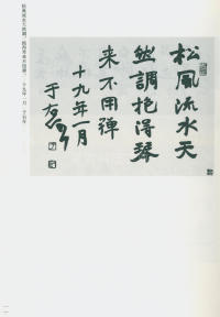 于右任书法全集-卷一四 - 第13页