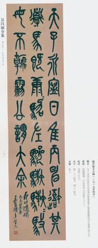吴昌硕书法全集-卷二 - 第162页