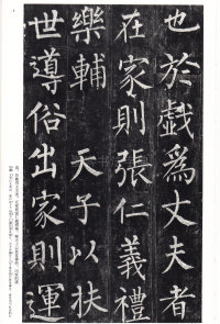 玄秘塔碑 - 第6页