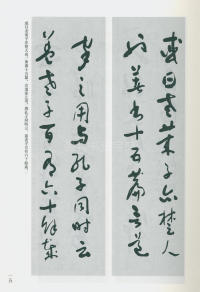 于右任书法全集-卷一三 - 第15页