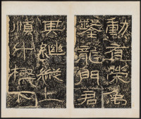 石门颂 - 第29页