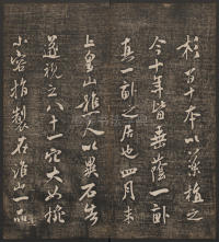 快雪堂法帖-卷五 - 第22页