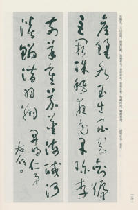 于右任书法全集-卷一二 - 第152页
