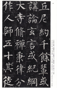 玄秘塔碑 - 第39页