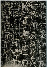 信行禅师碑 - 第7页