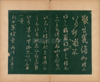 淳化阁帖-肃府本之二-卷六-王羲之法帖 - 第11页