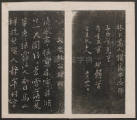 刘园集帖-宋贤四十五种-乙 - 第28页