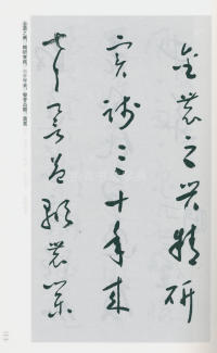 于右任书法全集-卷一六 - 第23页