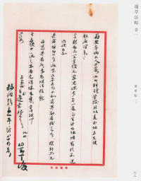 蘧草法帖-卷一 - 第31页