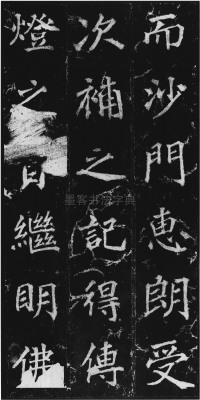 不空和尚碑 - 第33页