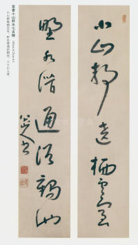 草书小山野水七言联 - 第1页