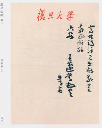 蘧草法帖-卷一 - 第185页
