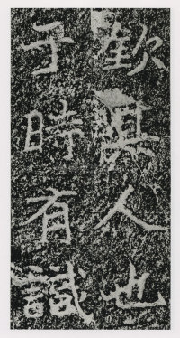 郑文公碑 - 第93页