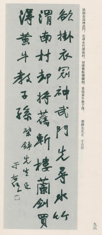 于右任书法全集-卷八 - 第96页