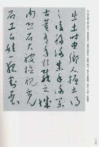 于右任书法全集-卷一六 - 第140页