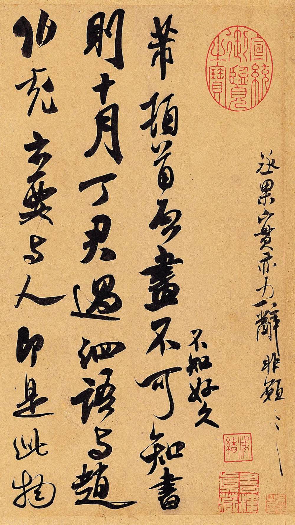 伯修帖 - 第1页