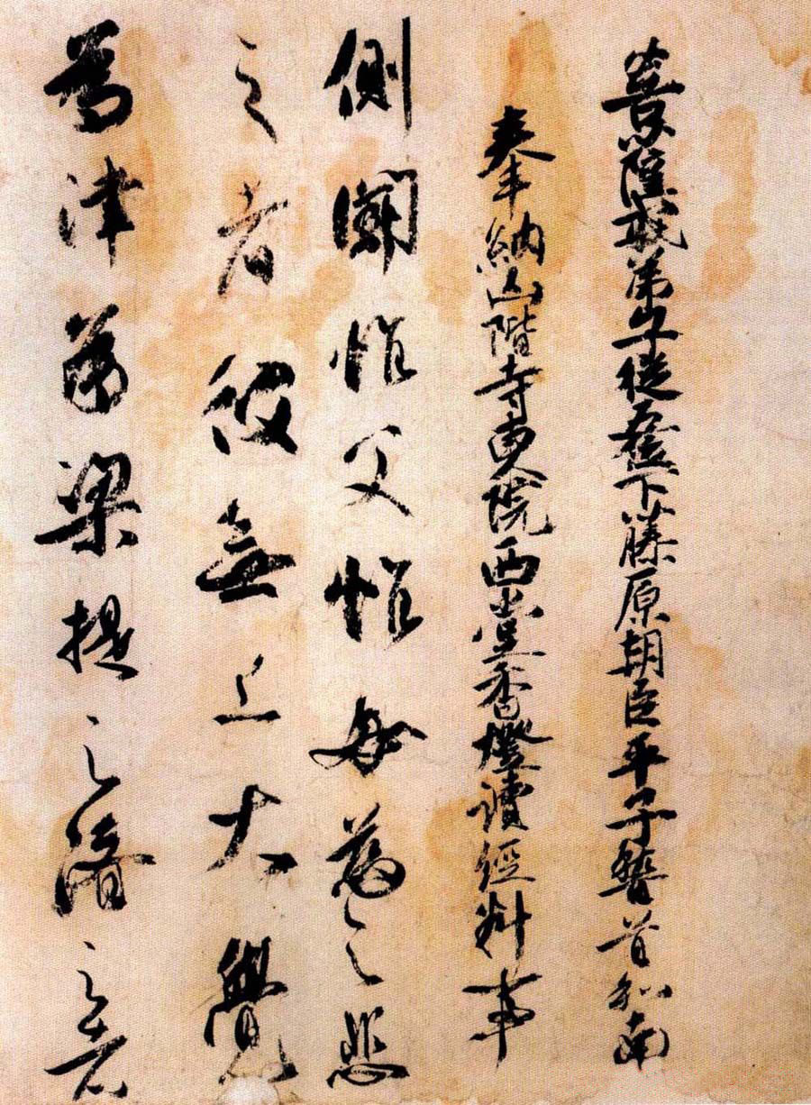 伊都内亲王愿文 - 第1页