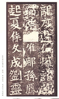 龙门二十品-龙门造像记 - 第36页