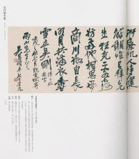 吴昌硕书法全集-卷二 - 第285页