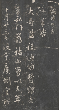 戏鸿堂法帖-东京大学图书馆-卷十四 - 第18页