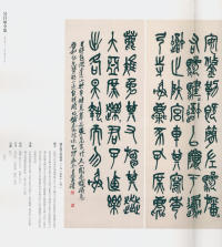 吴昌硕书法全集-卷二 - 第51页