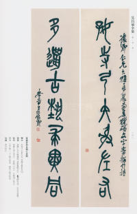 吴昌硕书法全集-卷三 - 第260页