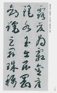 于右任书法全集-卷二〇 - 第132页