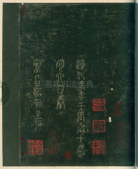 淳化阁帖-安思远本-卷四-名臣法帖 - 第43页