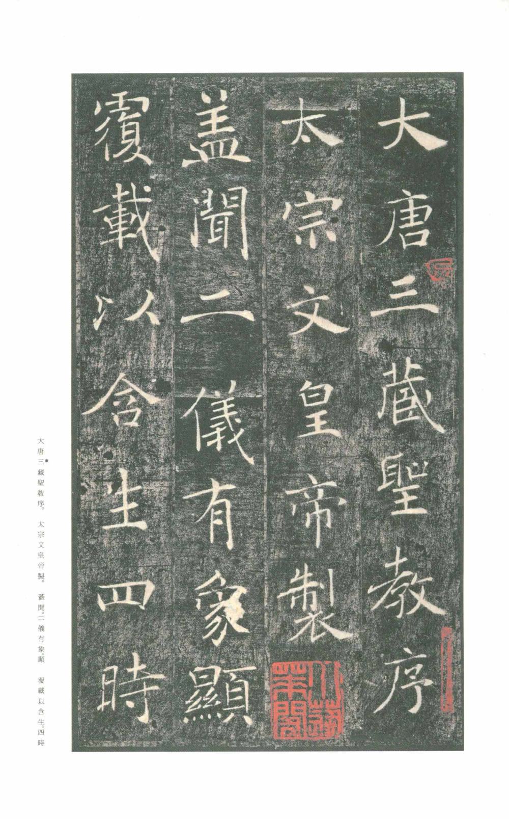 雁塔圣教序-版本之一 - 第2页