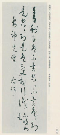 于右任书法全集-卷九 - 第100页
