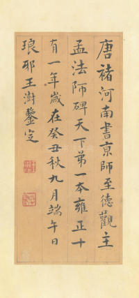 孟法师碑 - 第25页