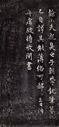 兰亭十三跋 - 第14页