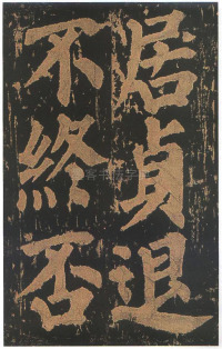 东方朔画赞-宋拓本 - 第74页