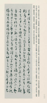 于右任书法全集-卷一二 - 第122页