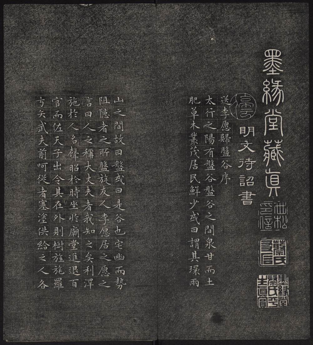 墨缘堂藏真-卷六 - 第4页