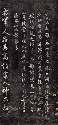 兰亭十三跋 - 第13页