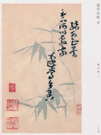蘧草法帖-卷一 - 第79页
