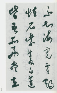 于右任书法全集-卷一四 - 第89页