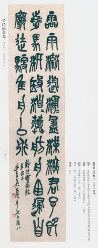吴昌硕书法全集-卷二 - 第264页