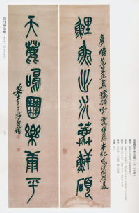 吴昌硕书法全集-卷二 - 第64页