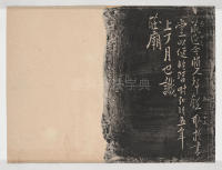 淳化阁帖-关中本之一-卷五-古法帖 - 第25页