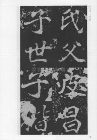 刁遵墓志 - 第100页