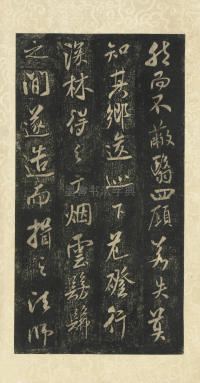 方圆庵记 - 第5页